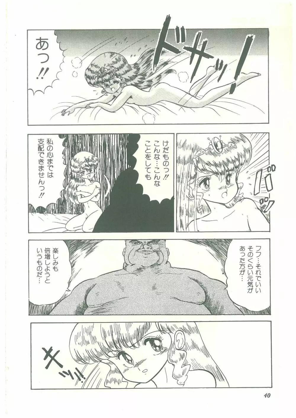 ろりっこキッス Page.38