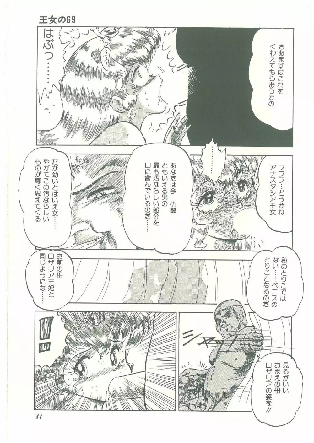 ろりっこキッス Page.39