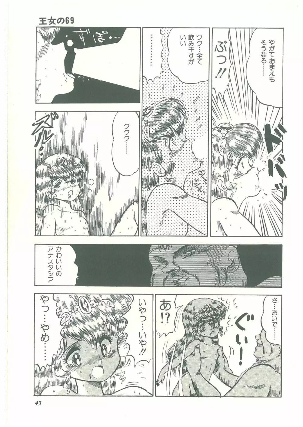 ろりっこキッス Page.41