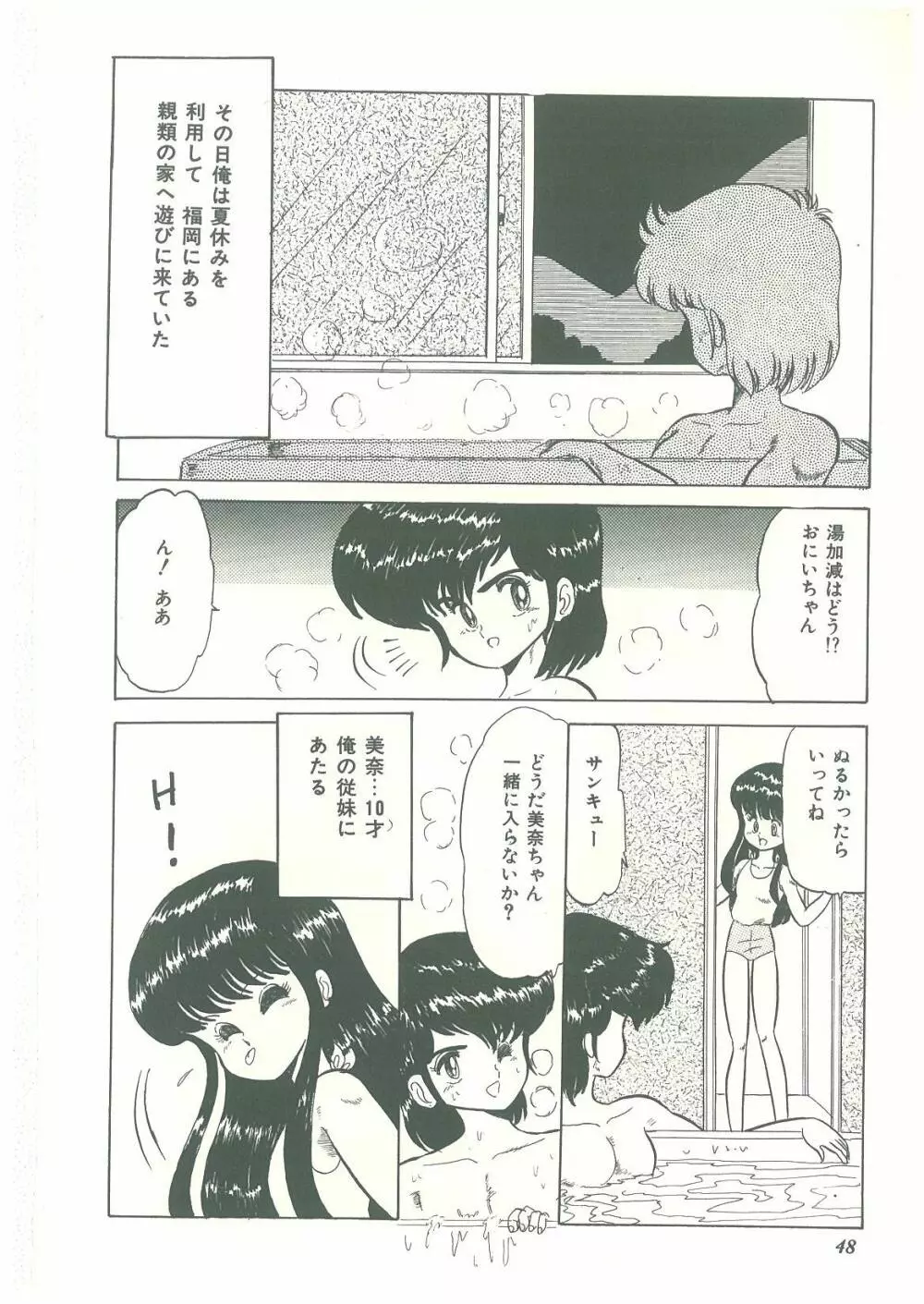 ろりっこキッス Page.46