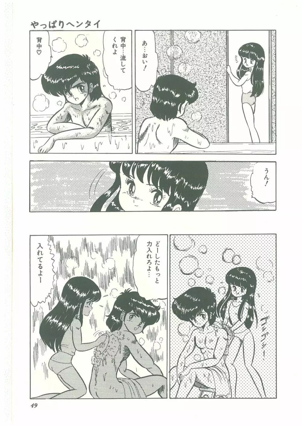 ろりっこキッス Page.47