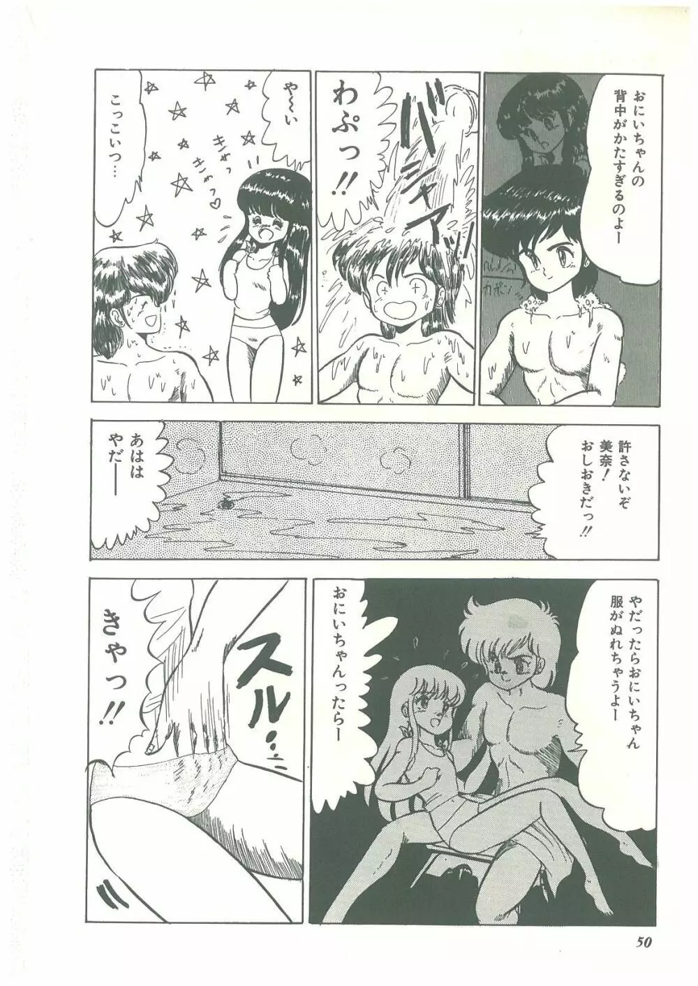 ろりっこキッス Page.48