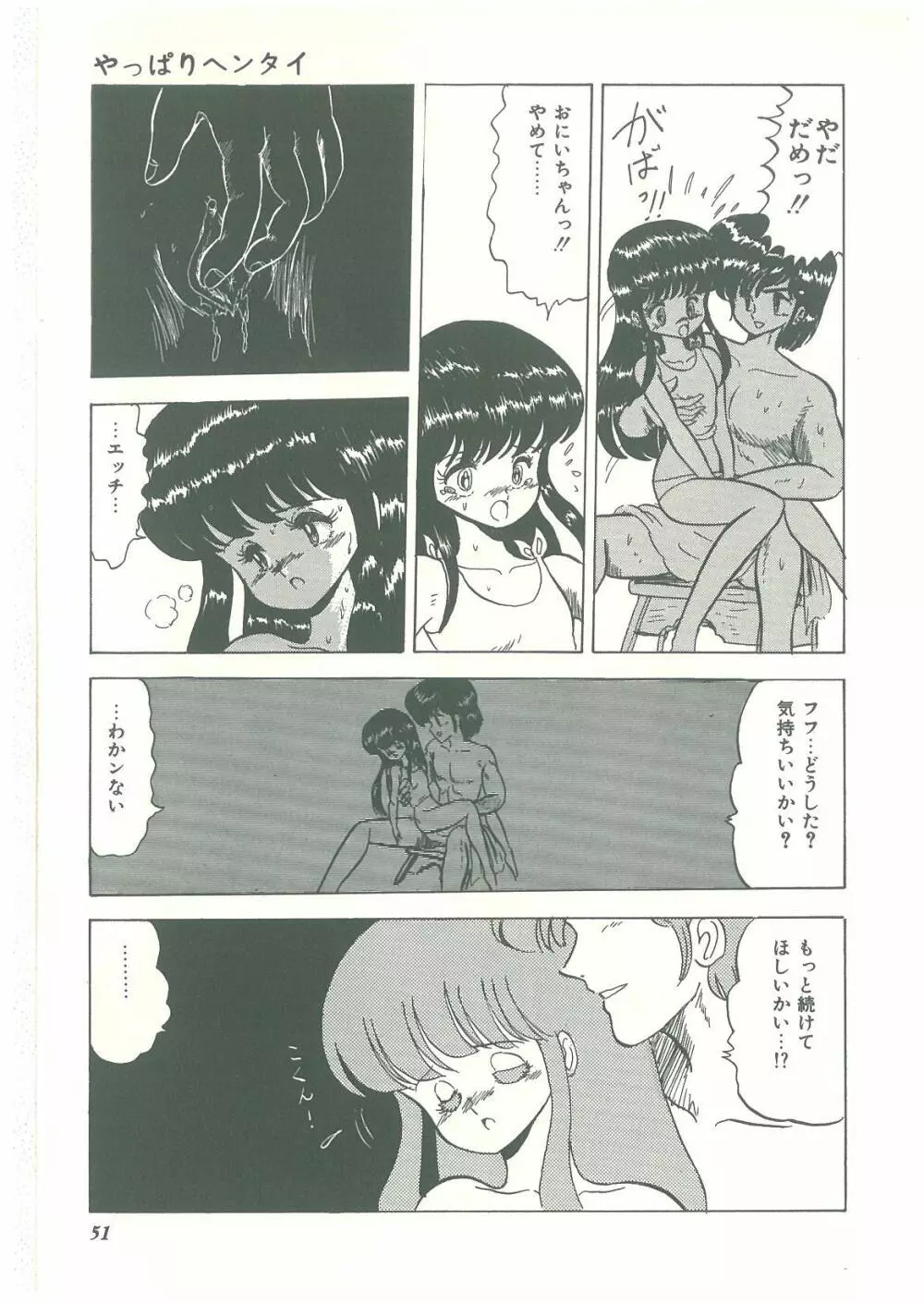 ろりっこキッス Page.49