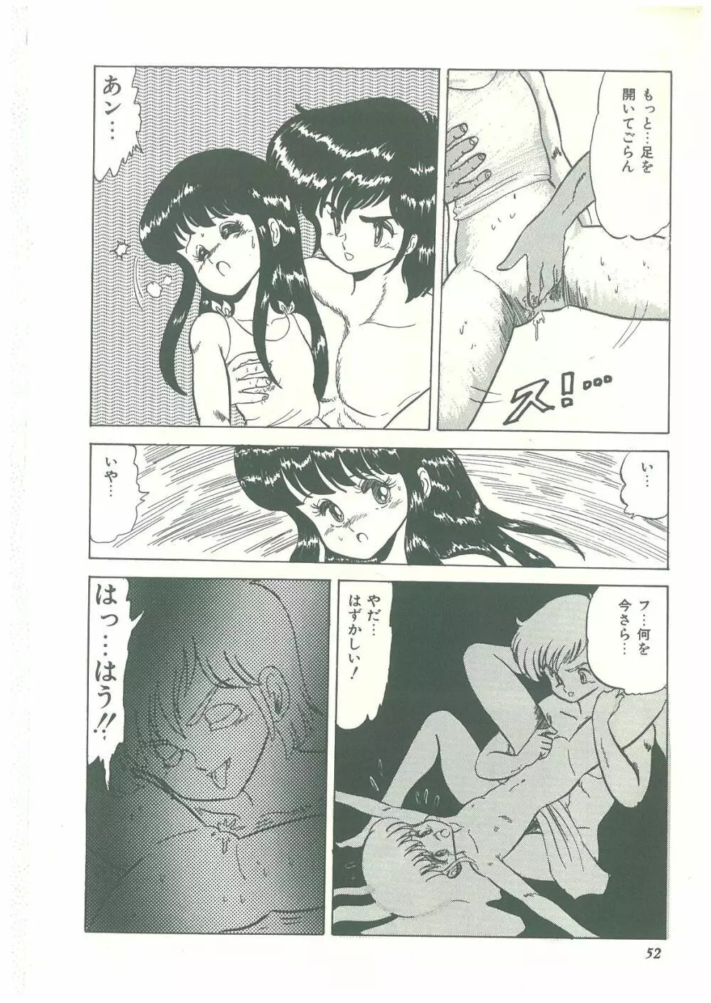 ろりっこキッス Page.50