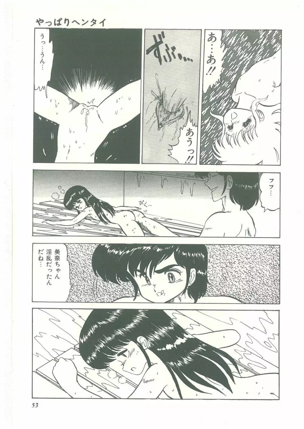 ろりっこキッス Page.51