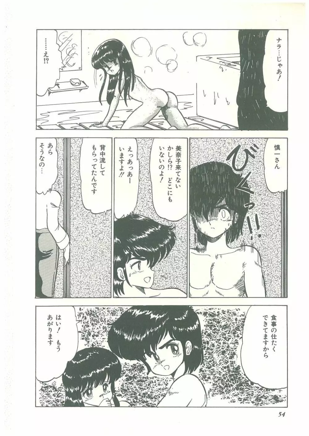 ろりっこキッス Page.52