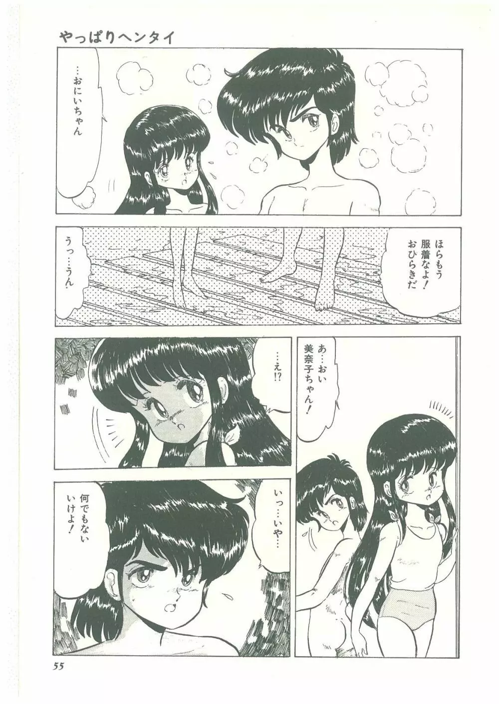 ろりっこキッス Page.53