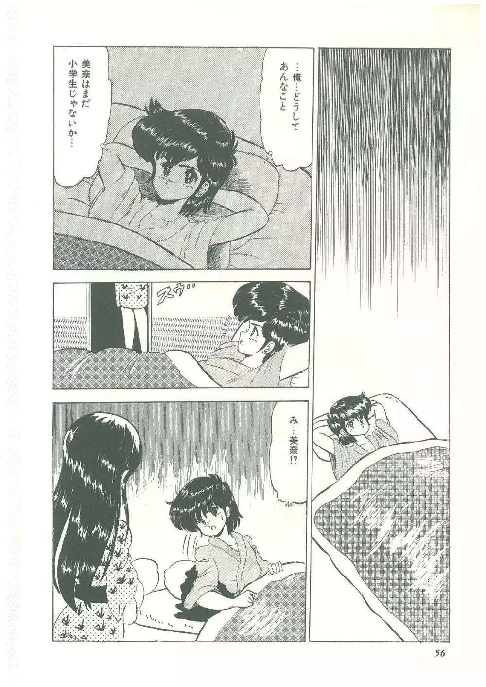 ろりっこキッス Page.54