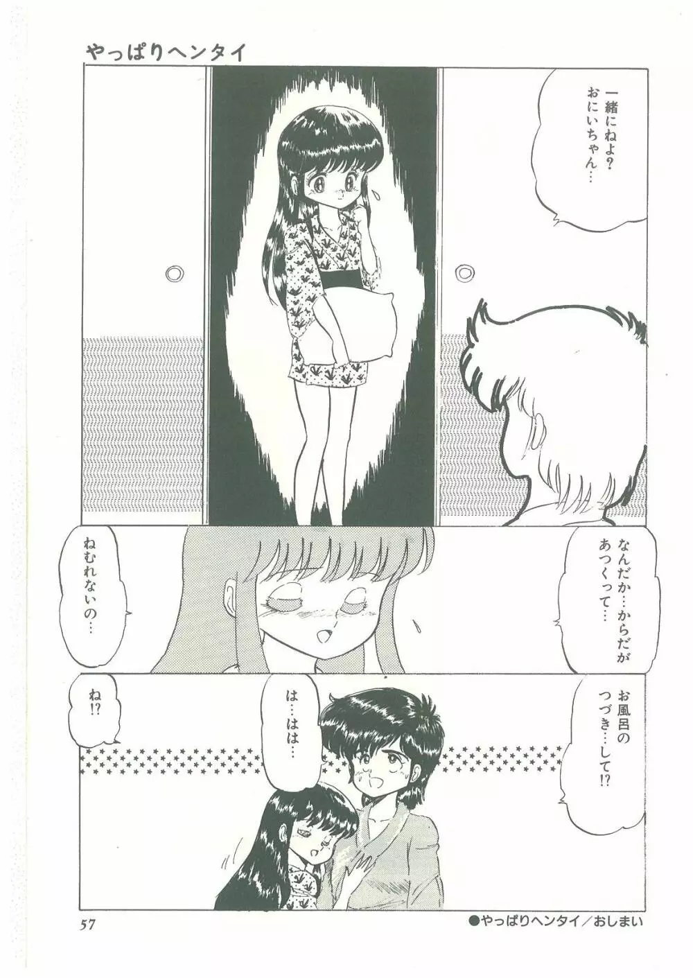 ろりっこキッス Page.55