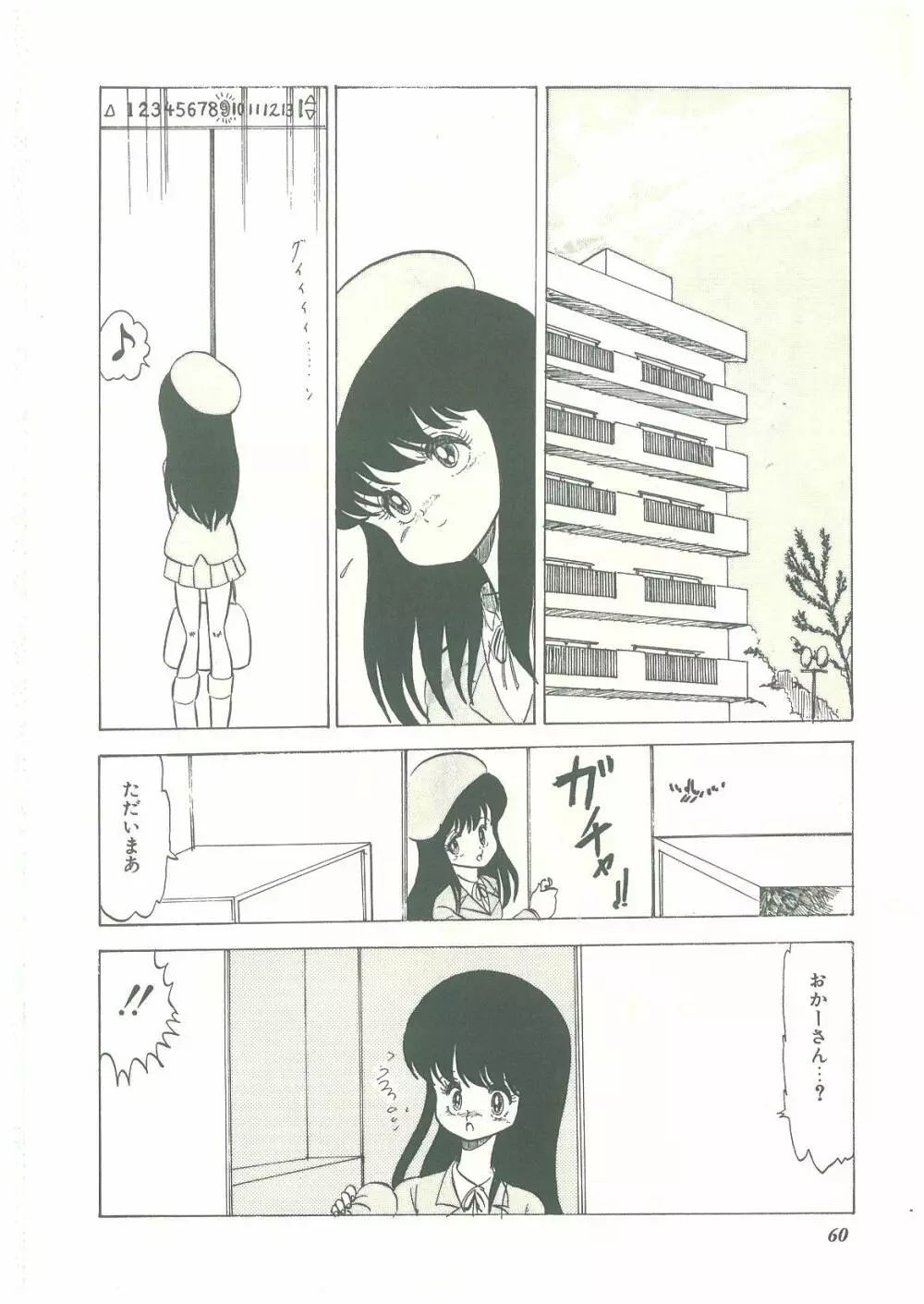 ろりっこキッス Page.58