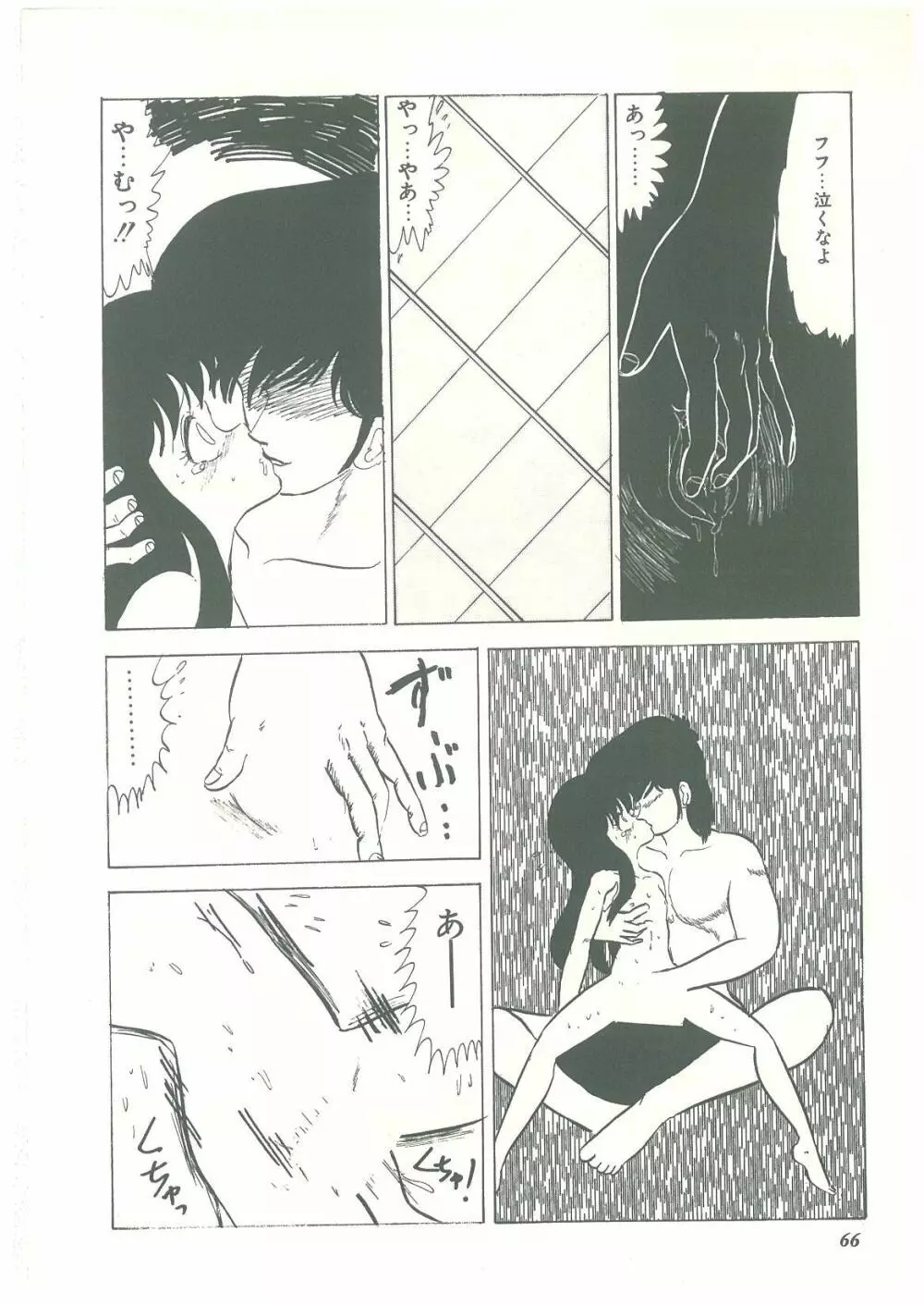 ろりっこキッス Page.64