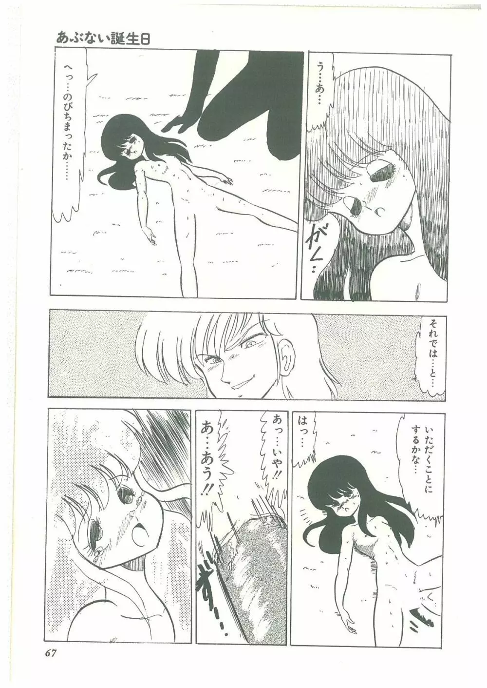 ろりっこキッス Page.65
