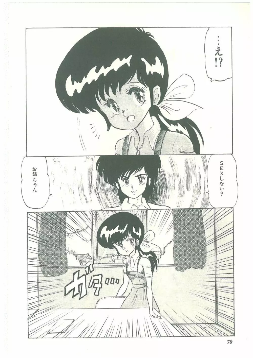 ろりっこキッス Page.68