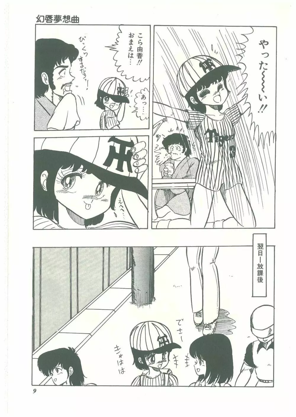 ろりっこキッス Page.7