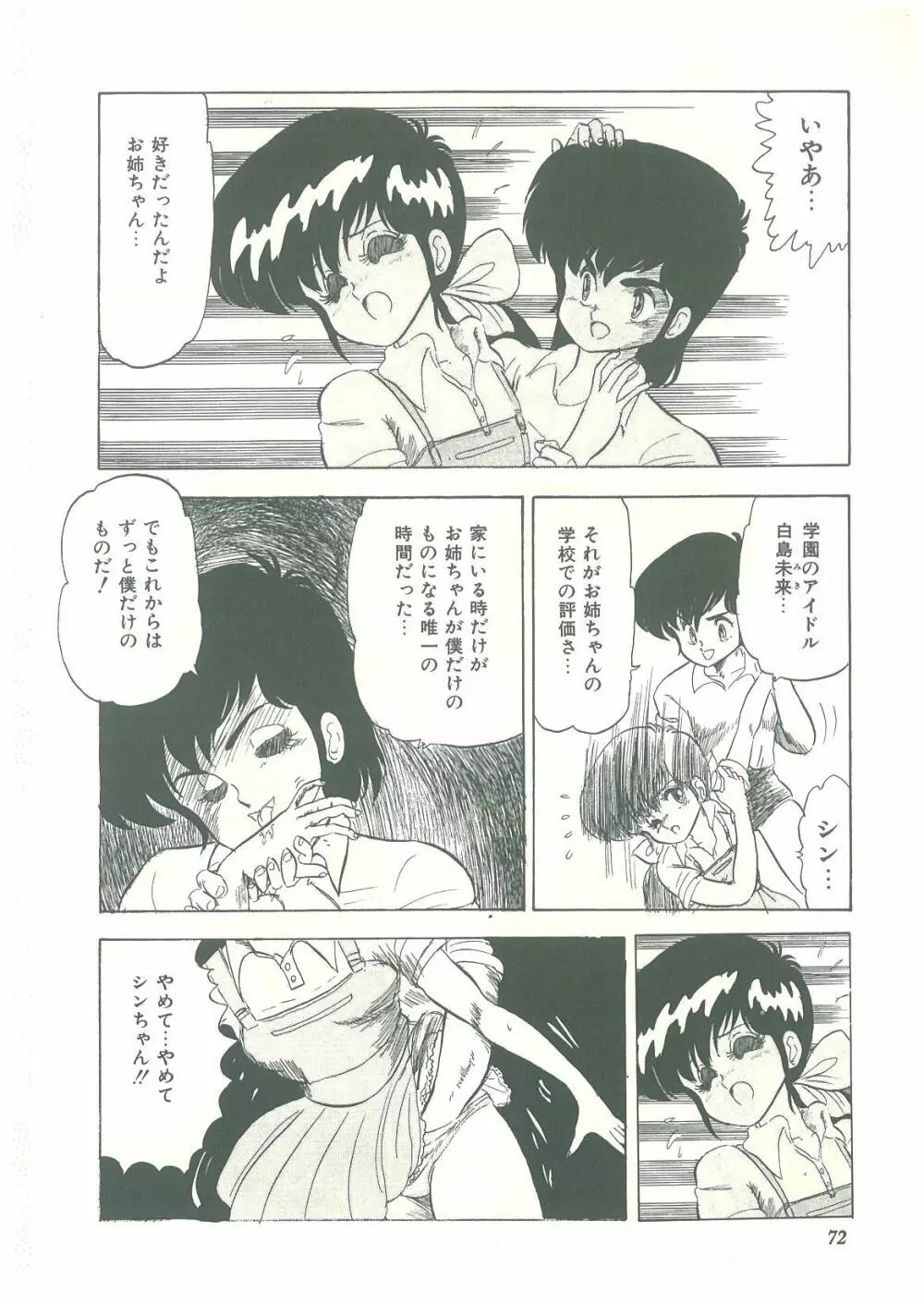 ろりっこキッス Page.70