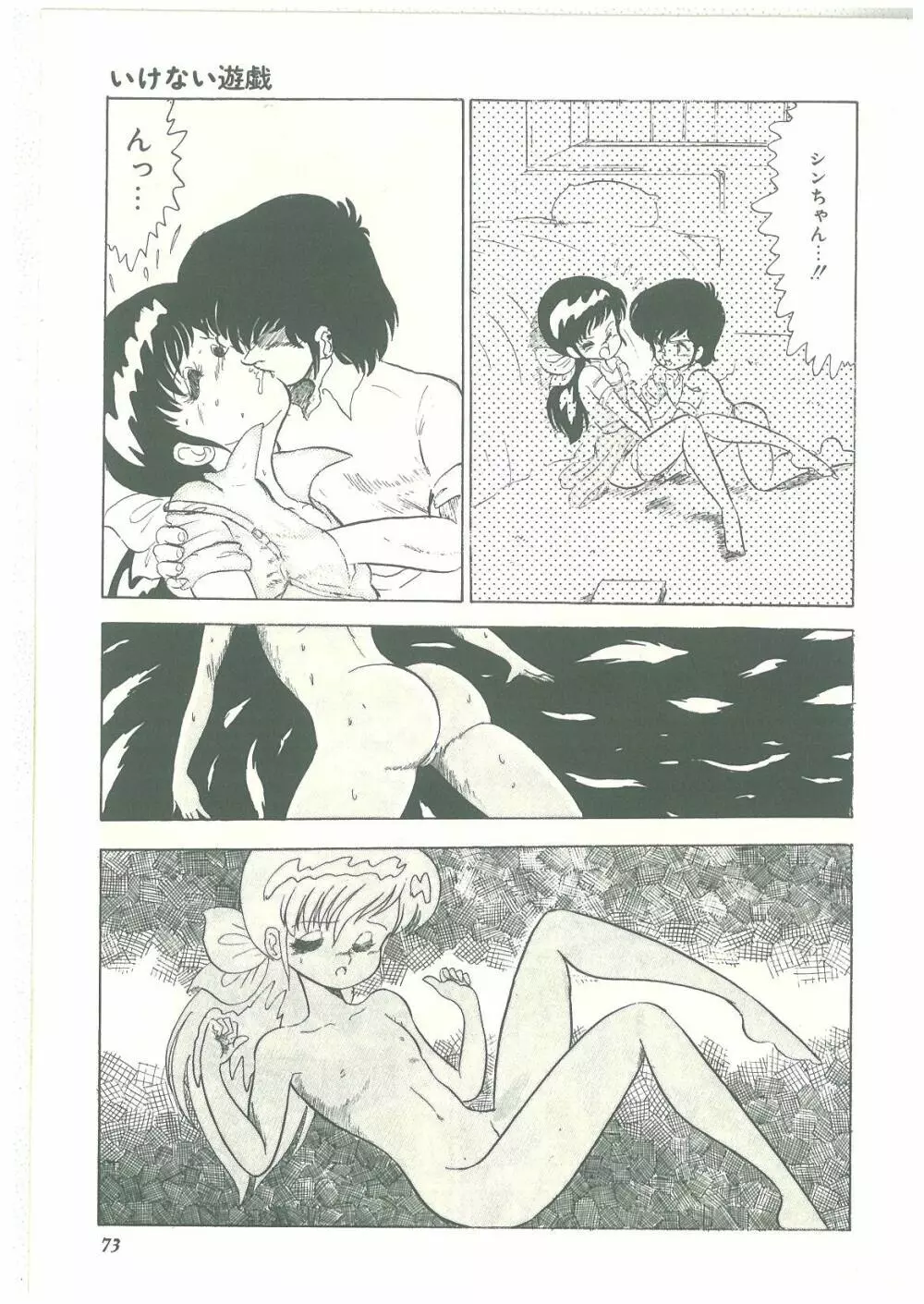 ろりっこキッス Page.71