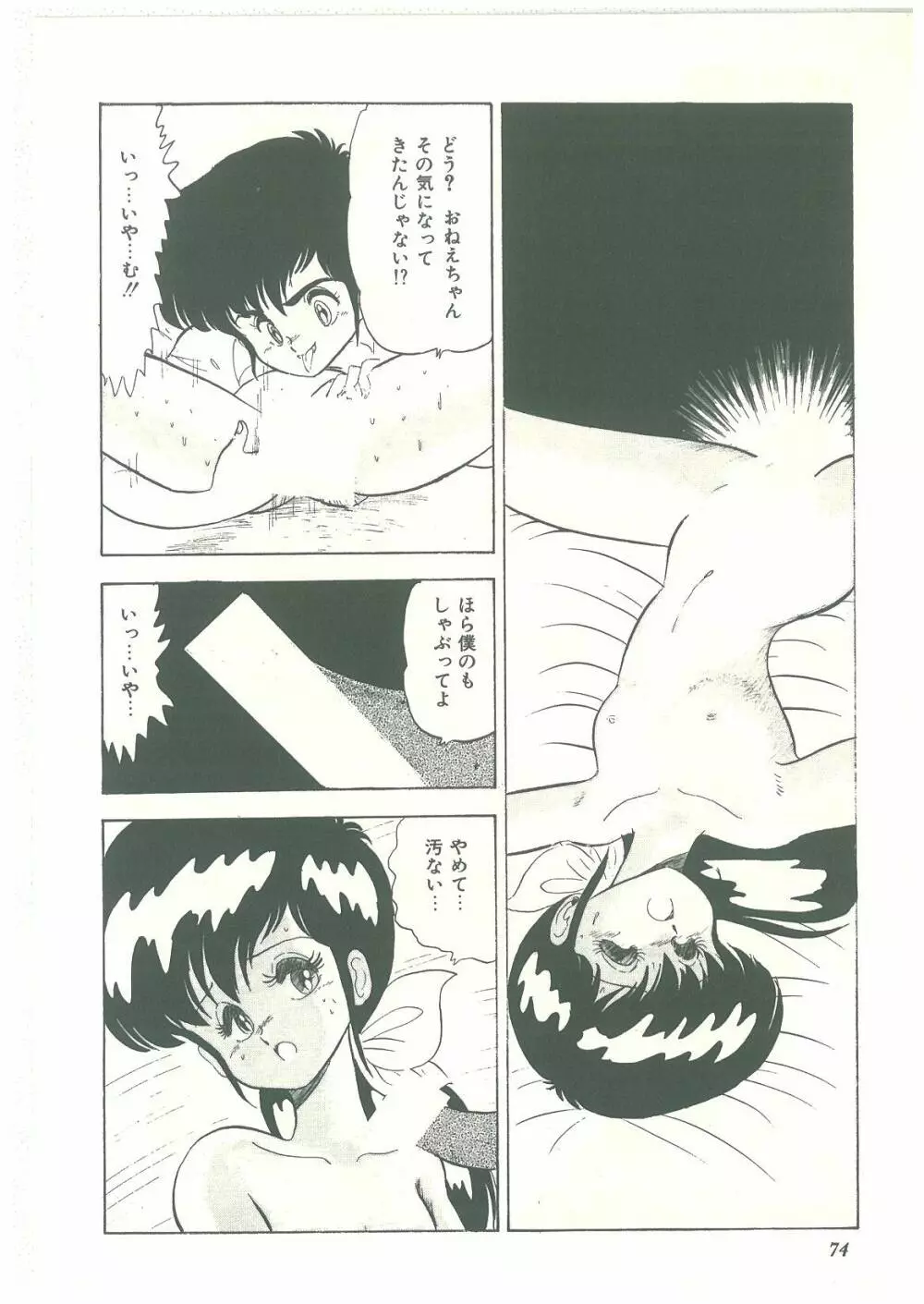 ろりっこキッス Page.72