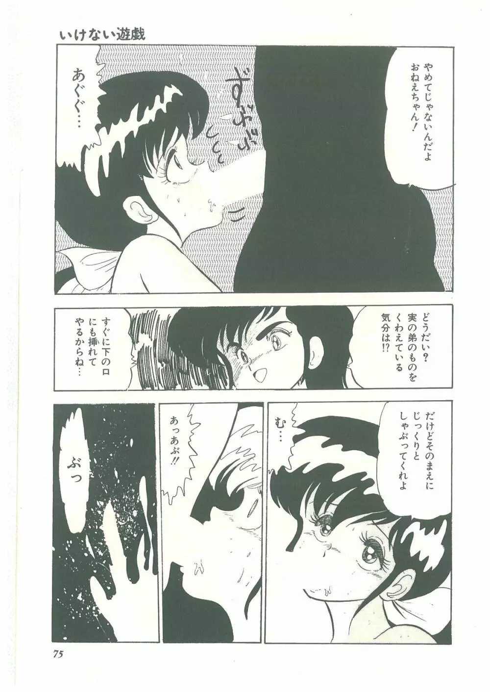 ろりっこキッス Page.73