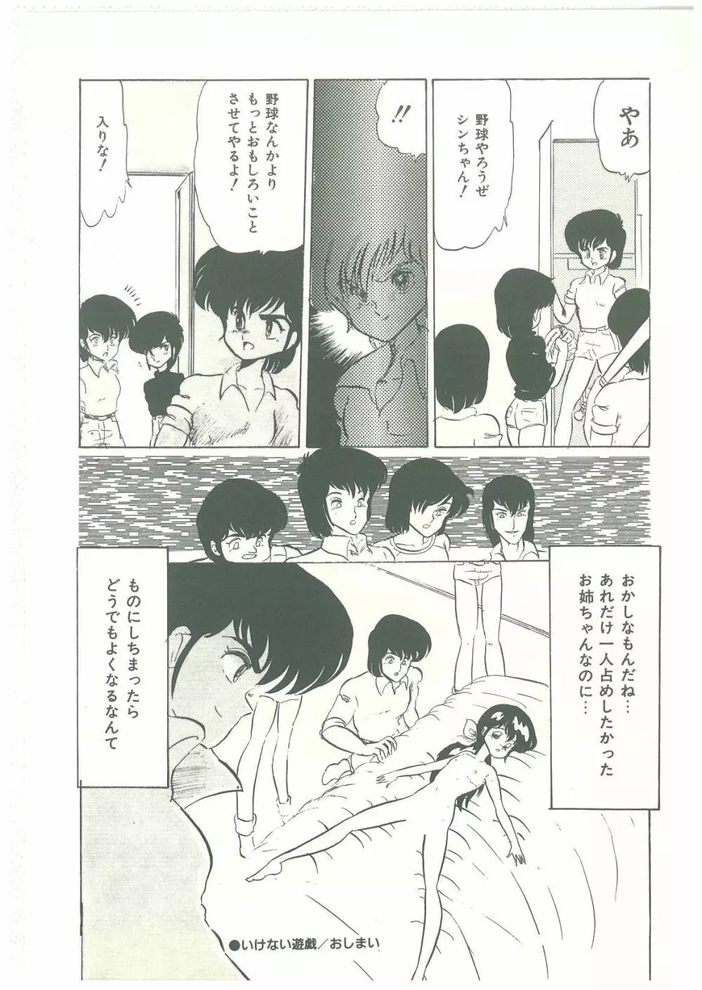ろりっこキッス Page.76
