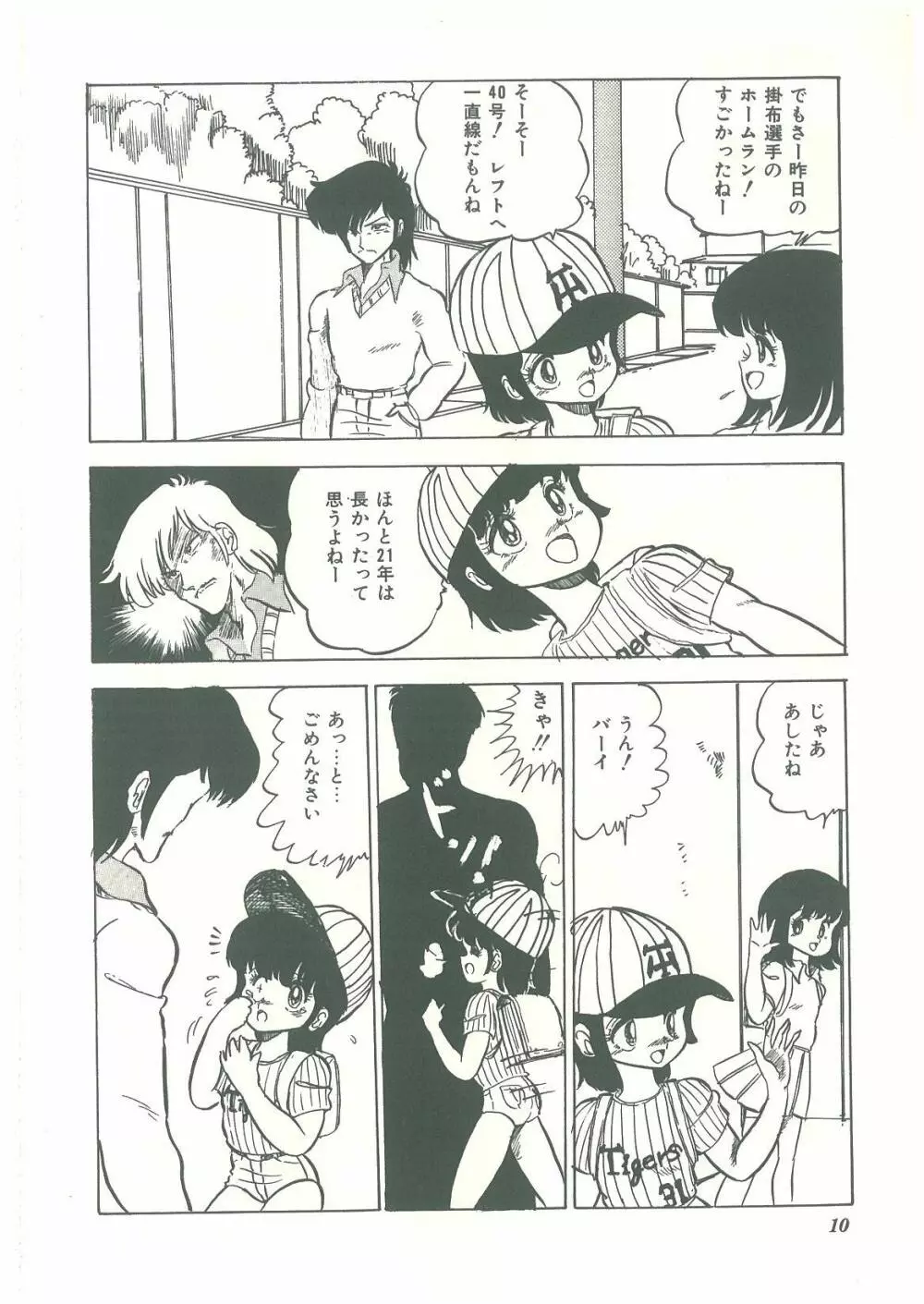 ろりっこキッス Page.8