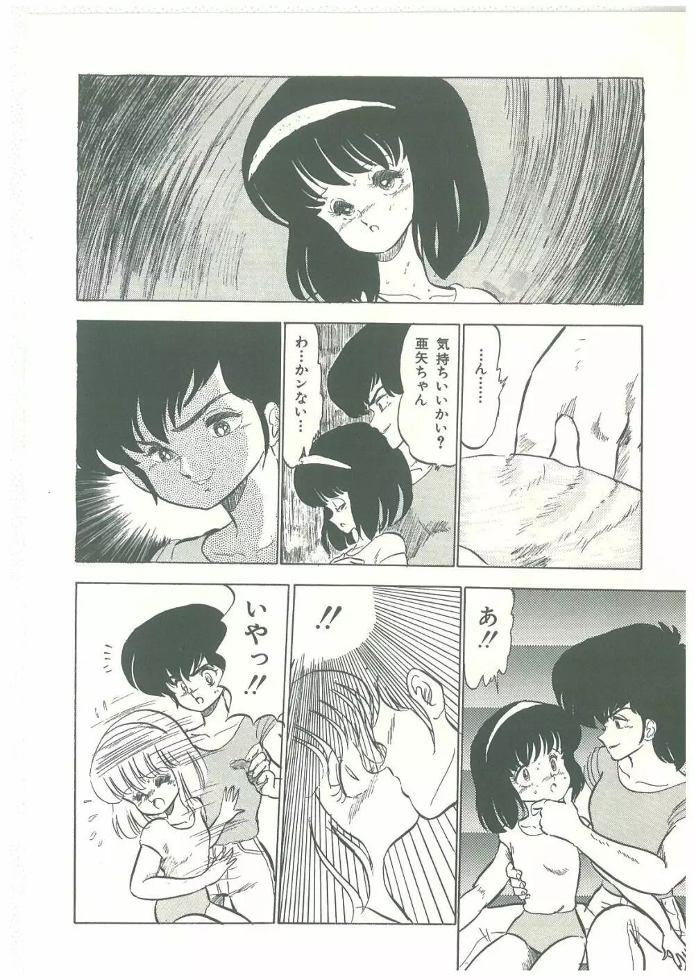 ろりっこキッス Page.80