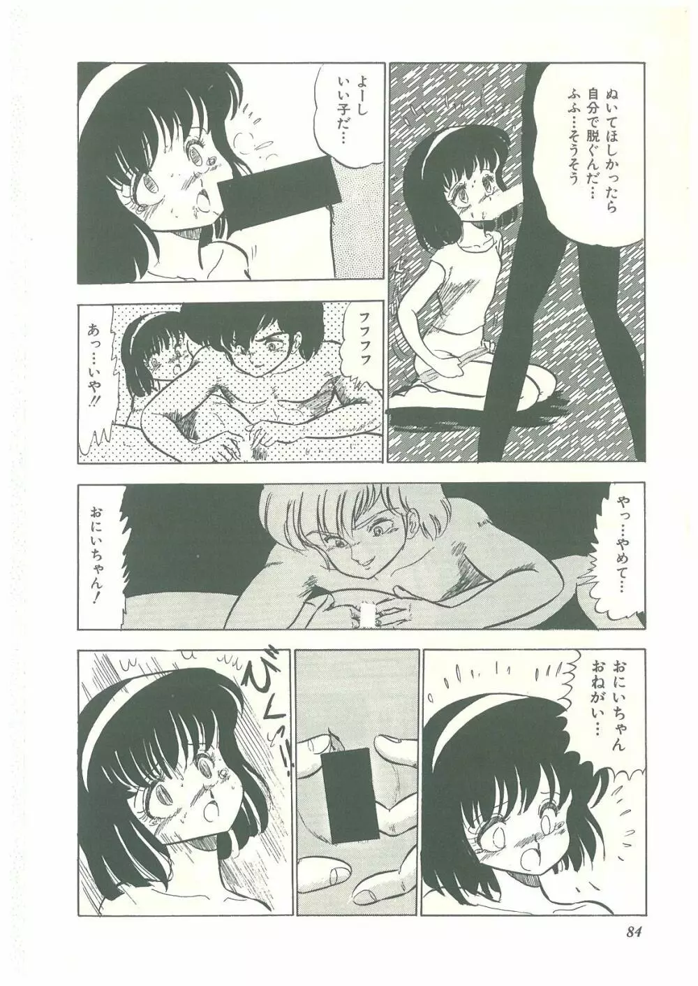 ろりっこキッス Page.82