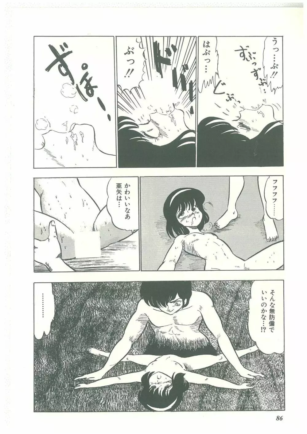 ろりっこキッス Page.84