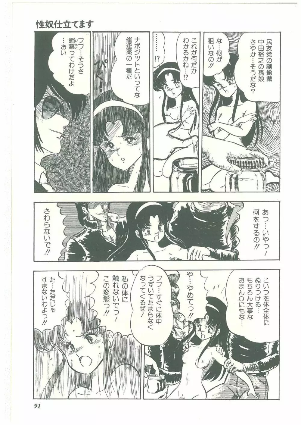 ろりっこキッス Page.89