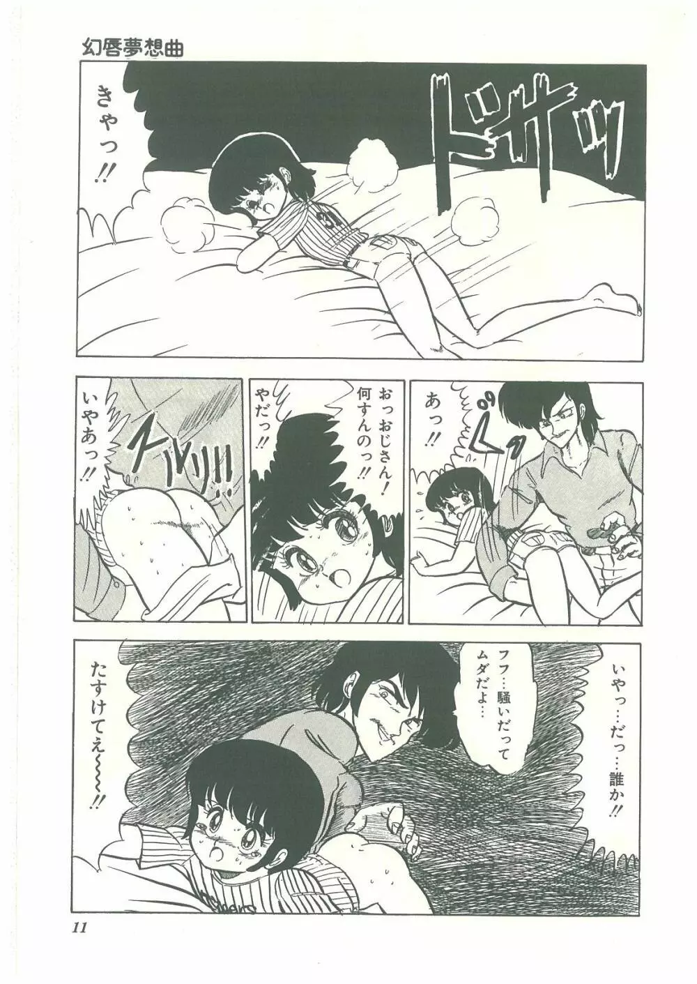 ろりっこキッス Page.9