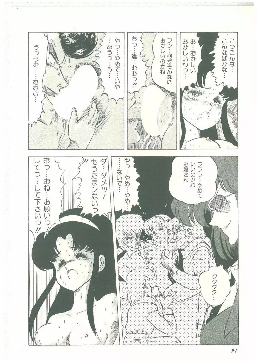 ろりっこキッス Page.92
