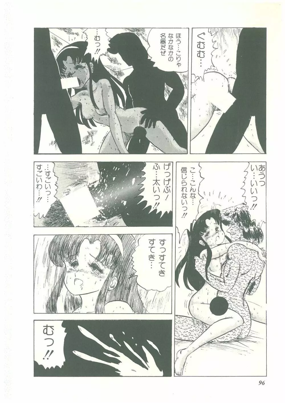ろりっこキッス Page.94