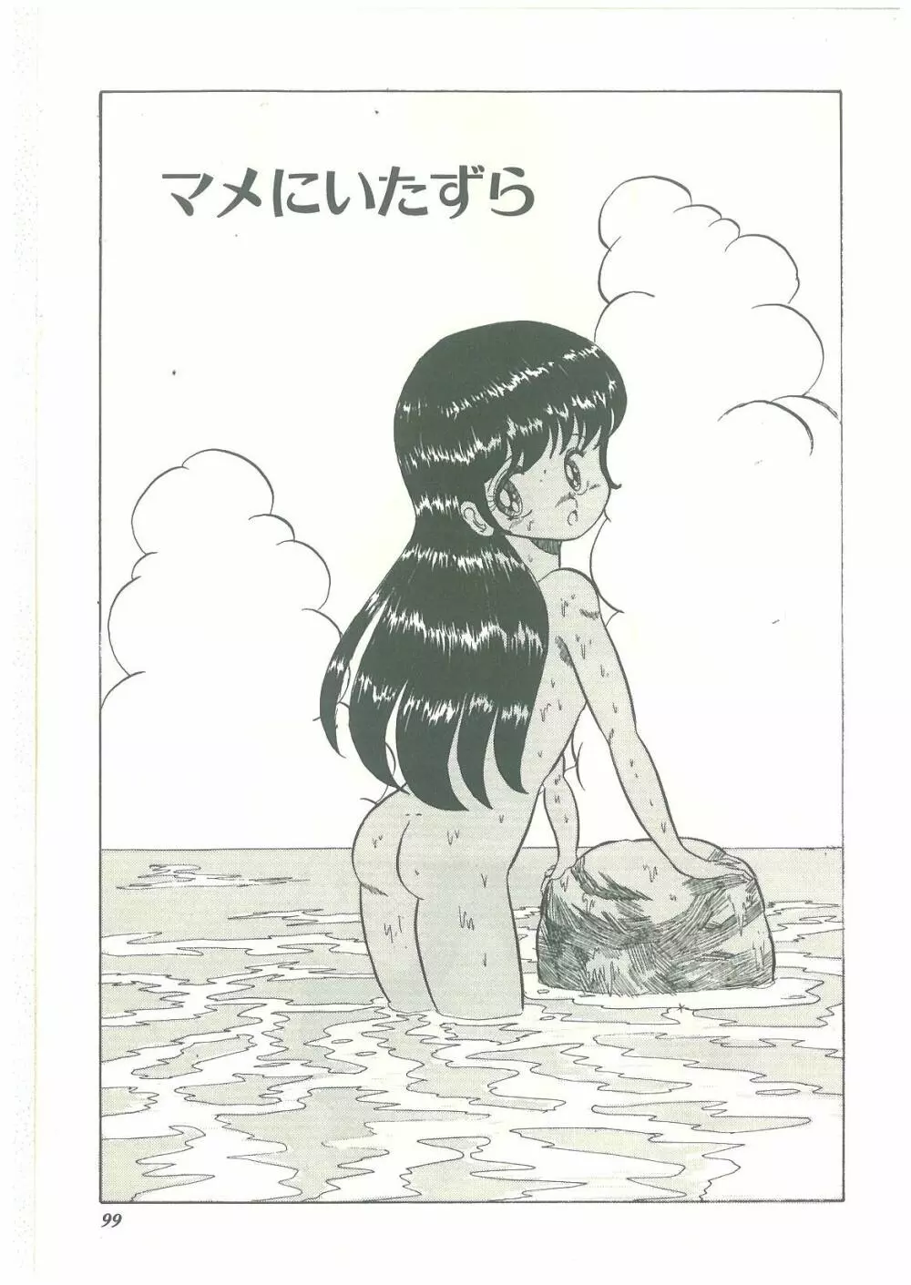 ろりっこキッス Page.97