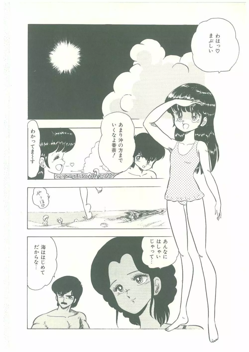ろりっこキッス Page.98