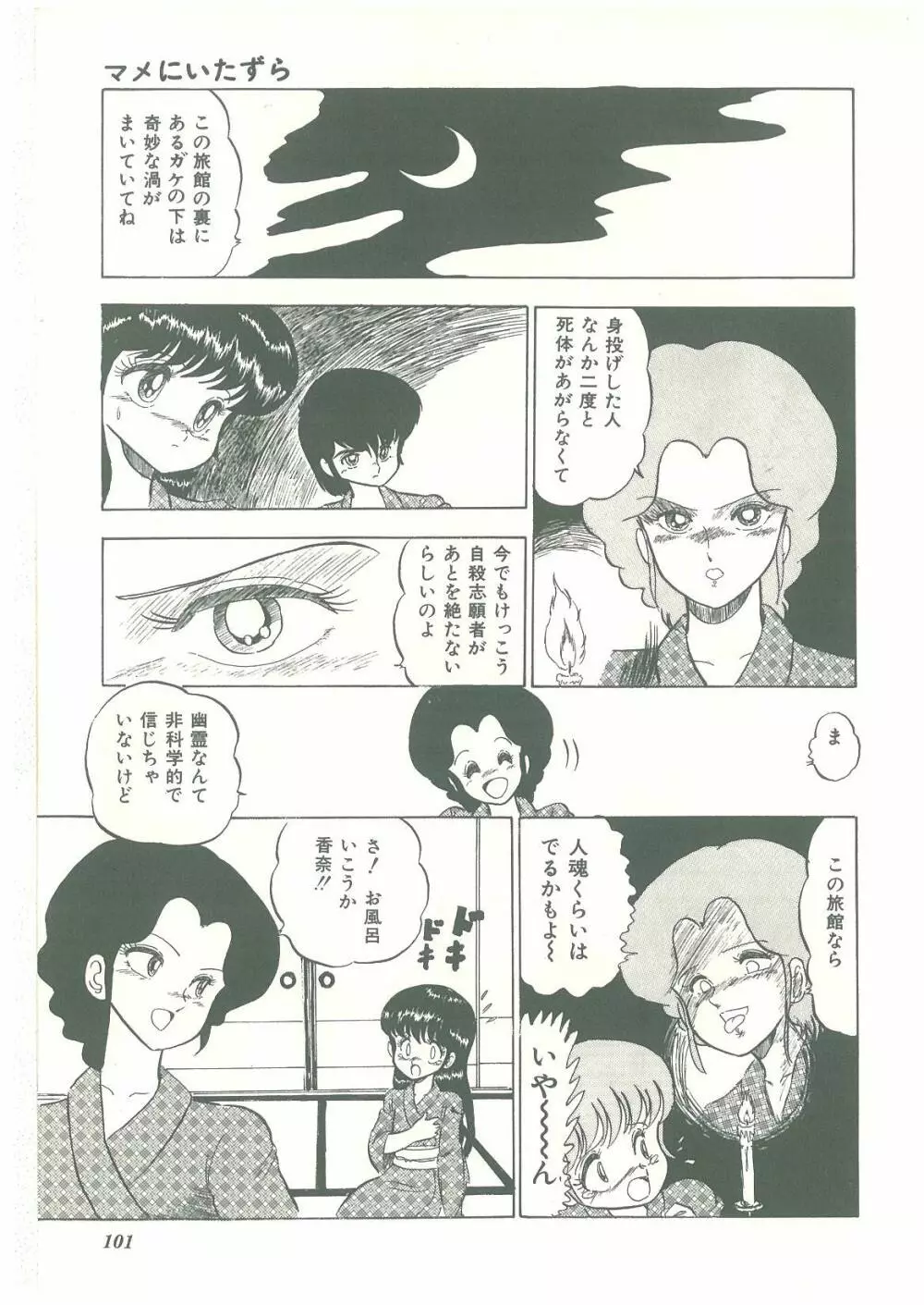 ろりっこキッス Page.99
