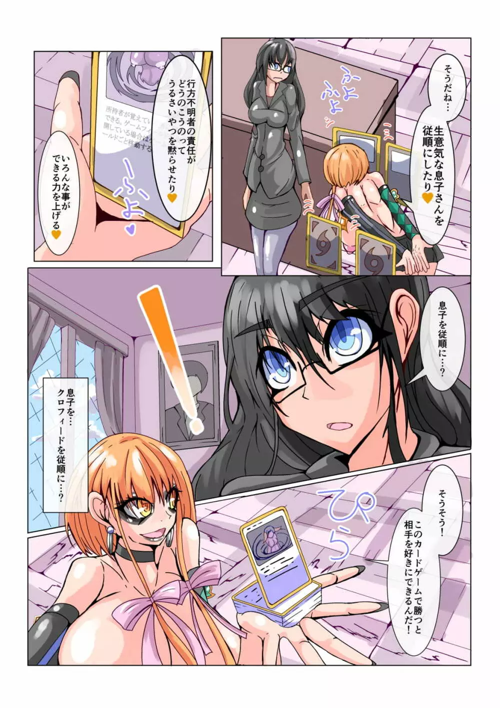 ふたなり奴隷学園化計画No1 Page.6