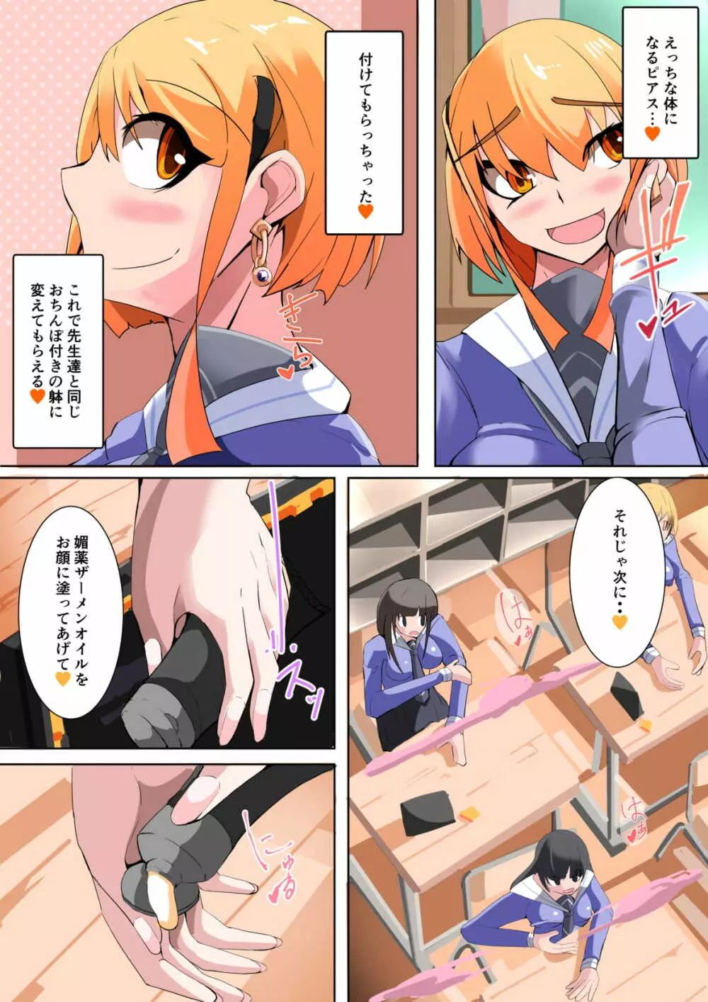 ふたなり奴隷学園化計画4 Page.22