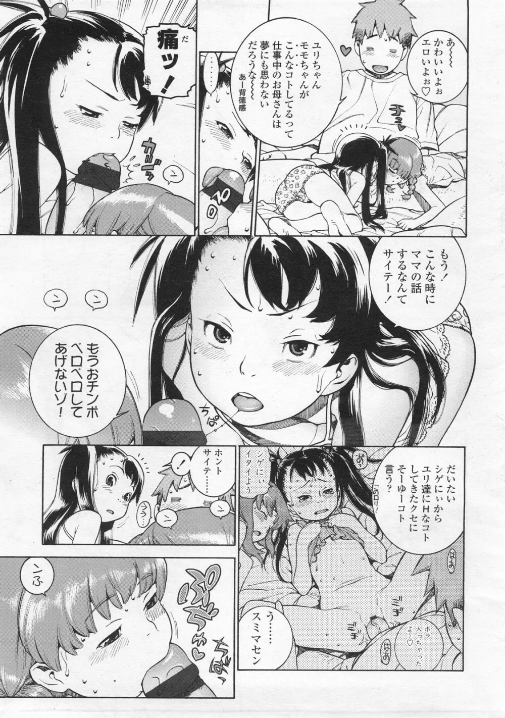 COMIC LO 2008年2月号 Vol.47 Page.13