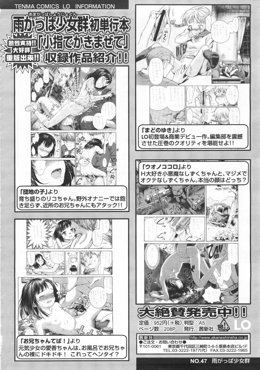 COMIC LO 2008年2月号 Vol.47 Page.162