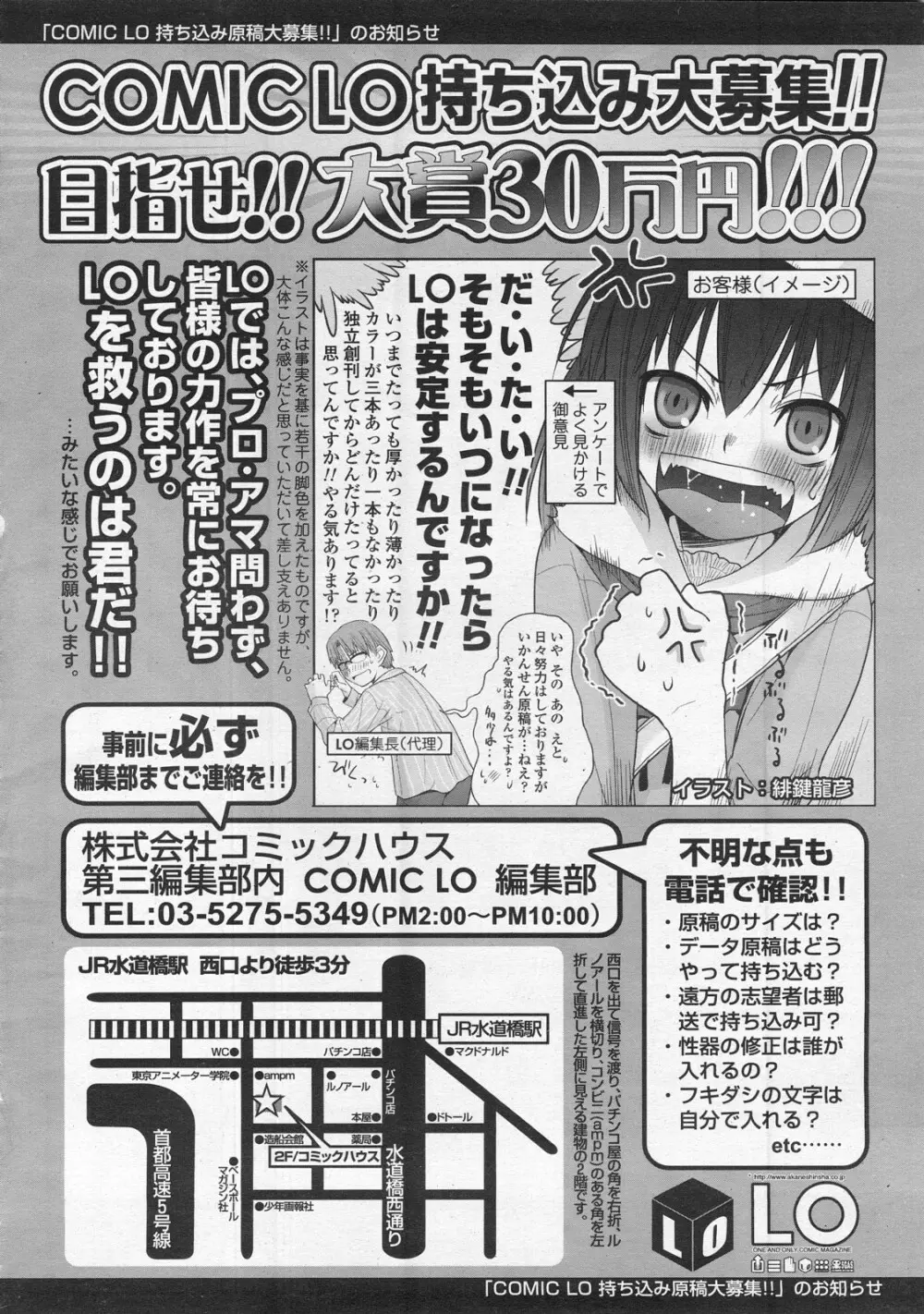 COMIC LO 2008年2月号 Vol.47 Page.204