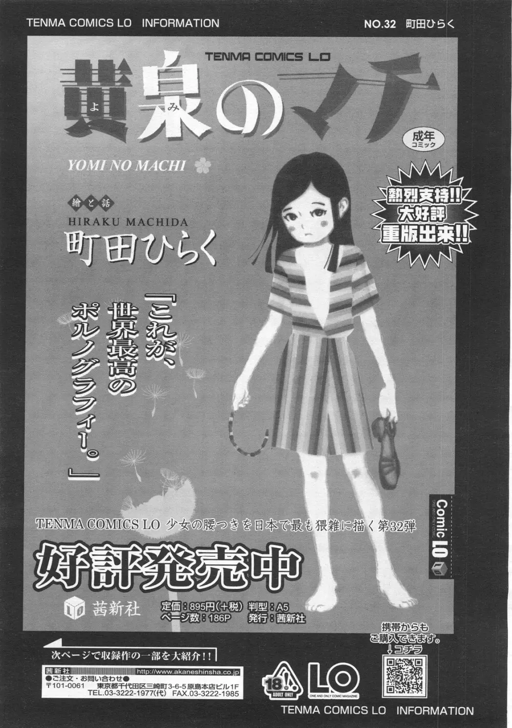 COMIC LO 2008年2月号 Vol.47 Page.265