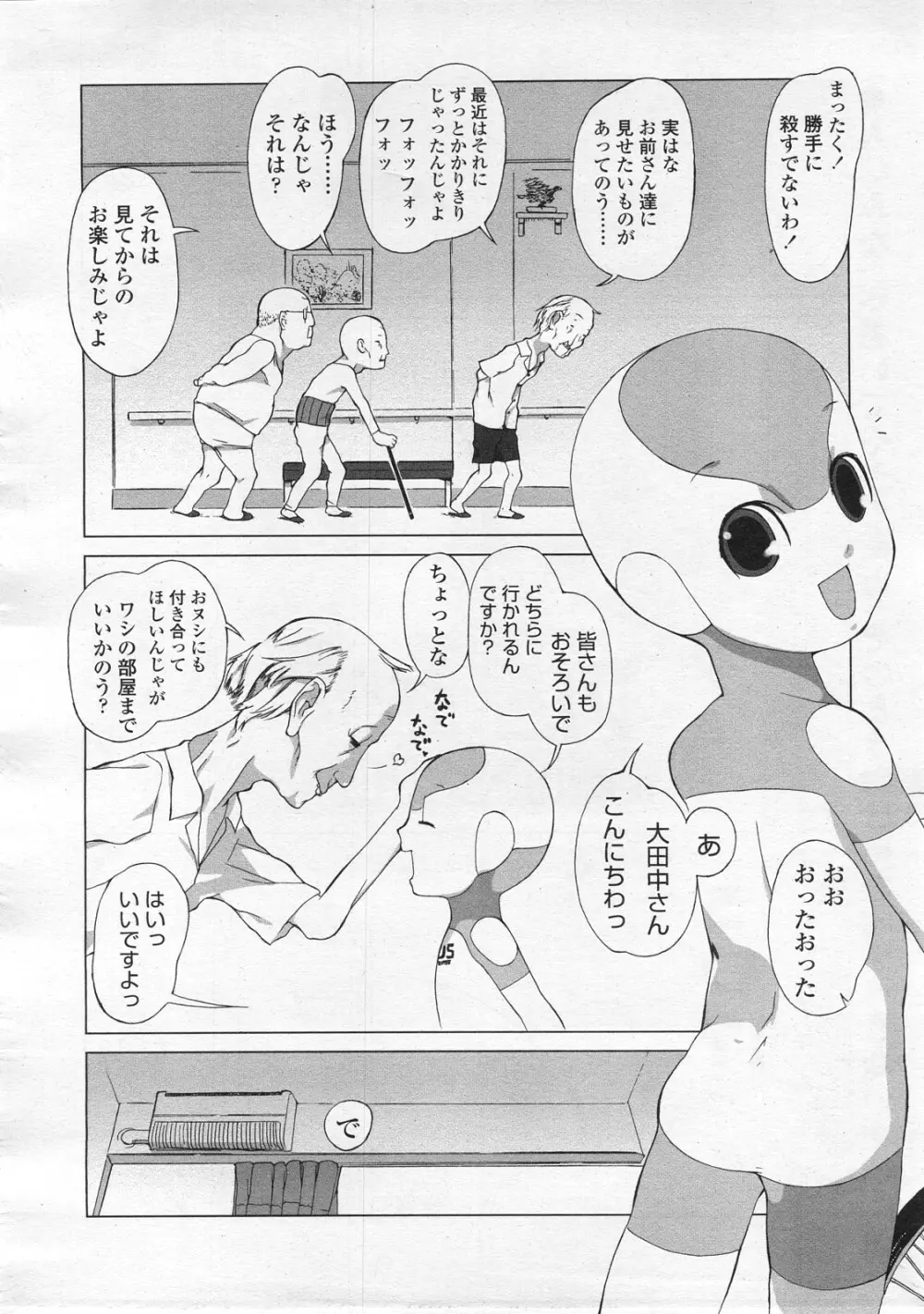 COMIC LO 2008年2月号 Vol.47 Page.312