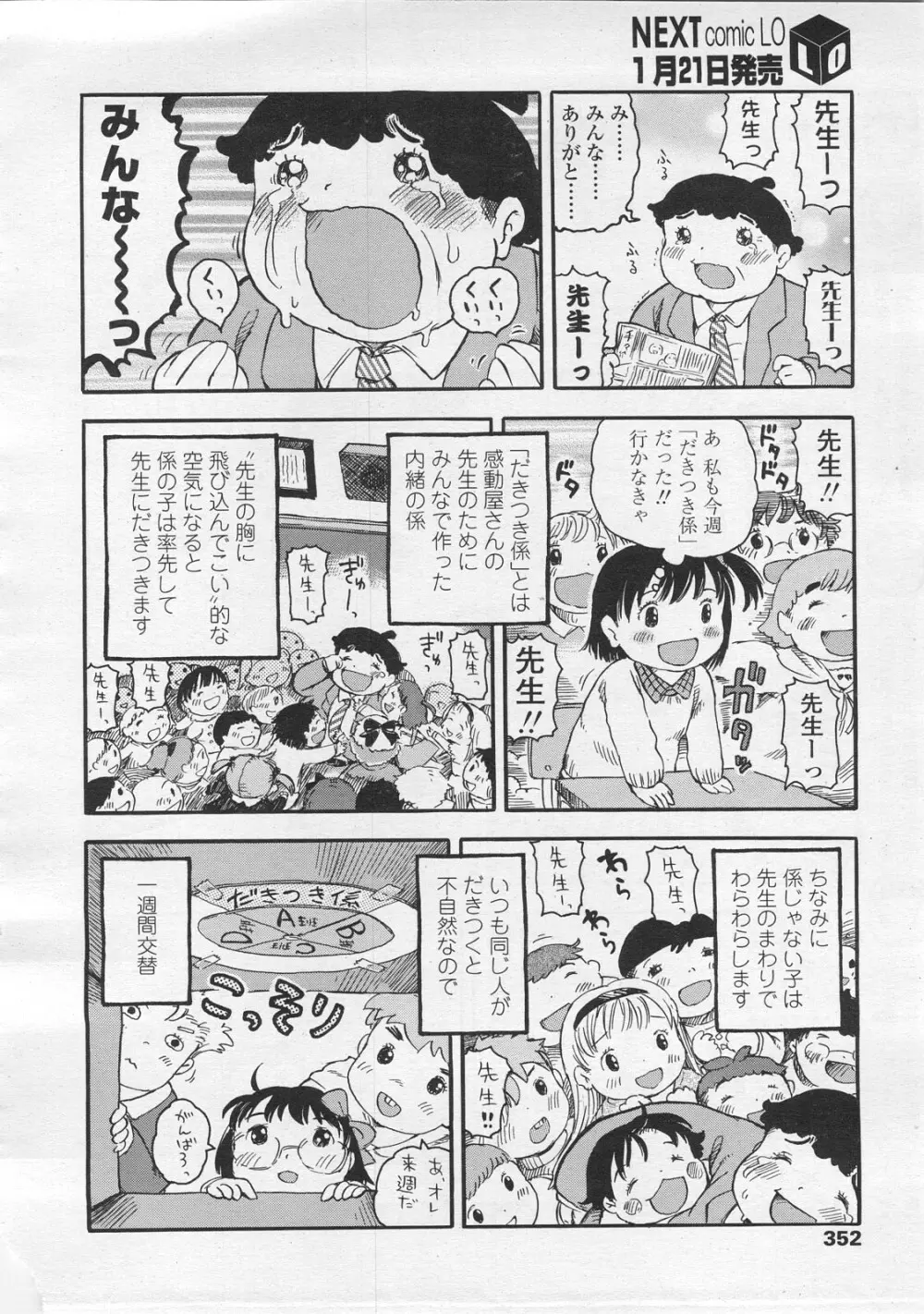 COMIC LO 2008年2月号 Vol.47 Page.352