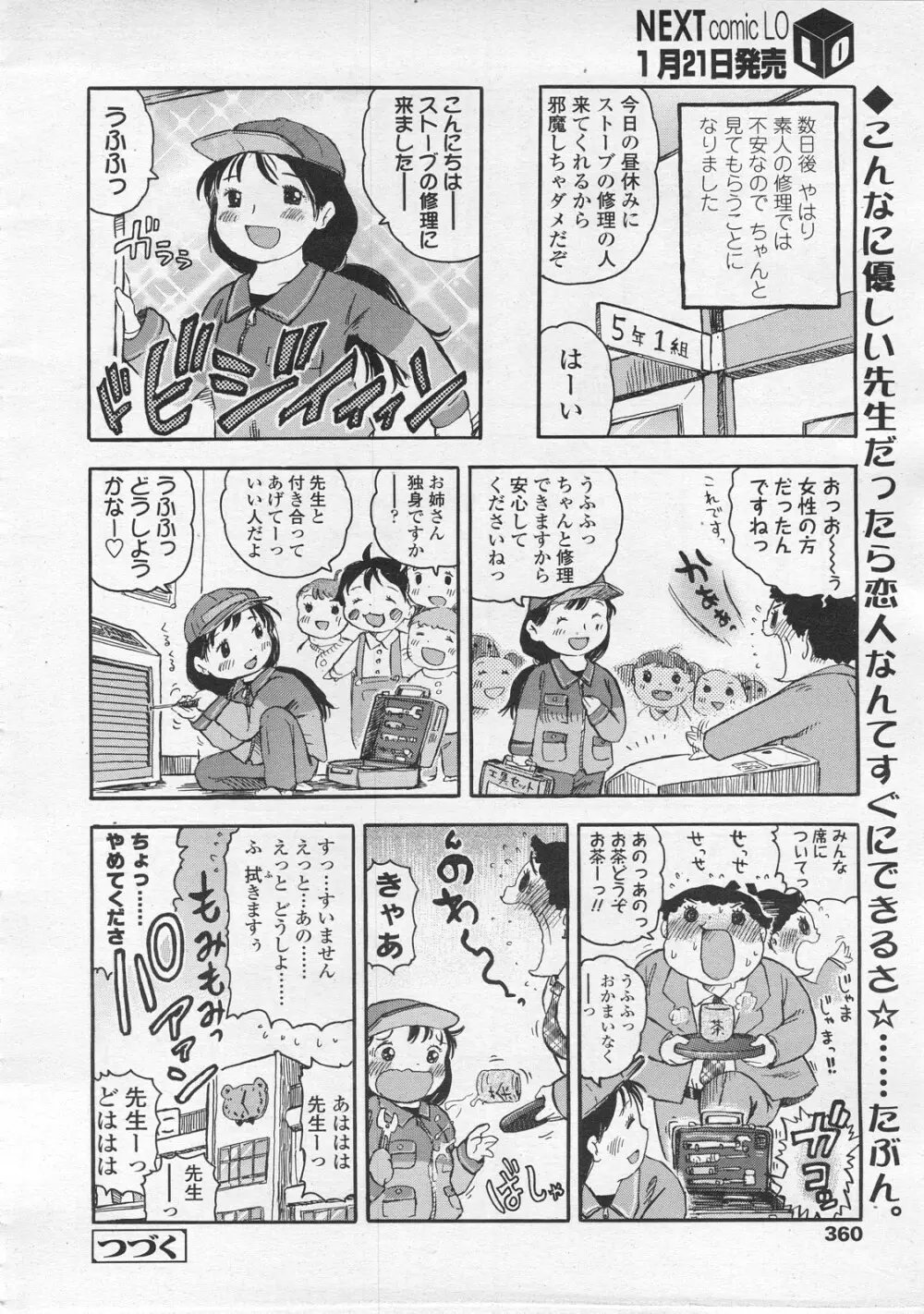 COMIC LO 2008年2月号 Vol.47 Page.360