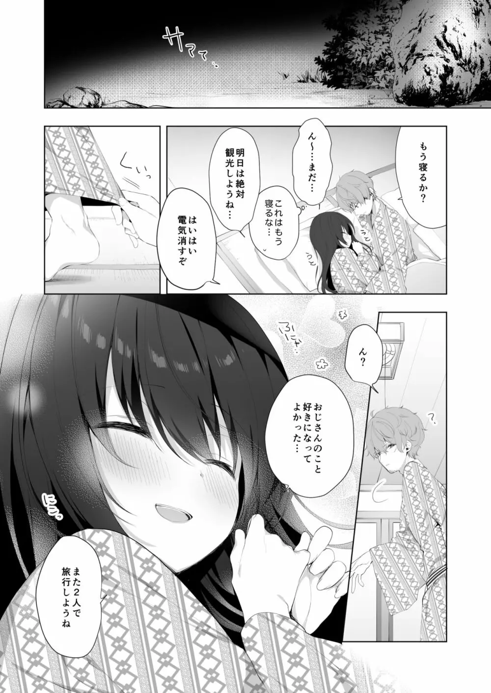 12歳差のヒミツ恋愛4 Page.23