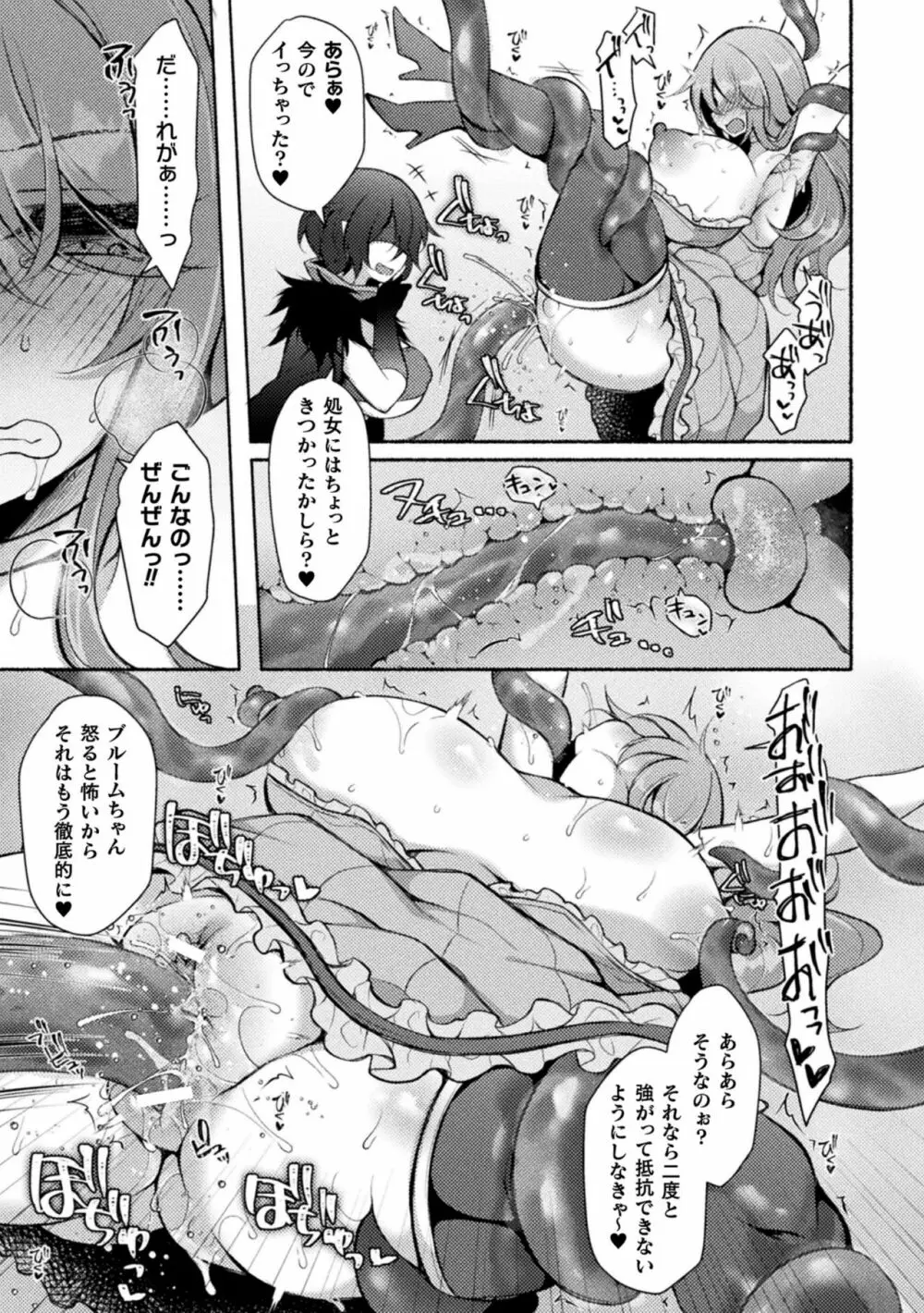 敗北乙女エクスタシー Vol.24 Page.109