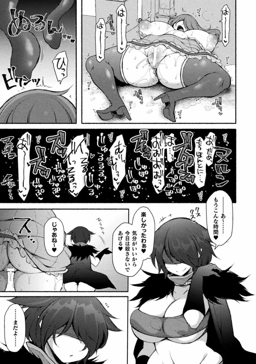 敗北乙女エクスタシー Vol.24 Page.113