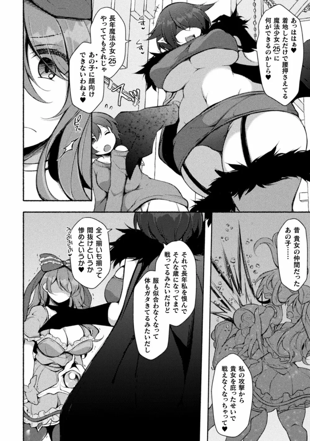 敗北乙女エクスタシー Vol.24 Page.98