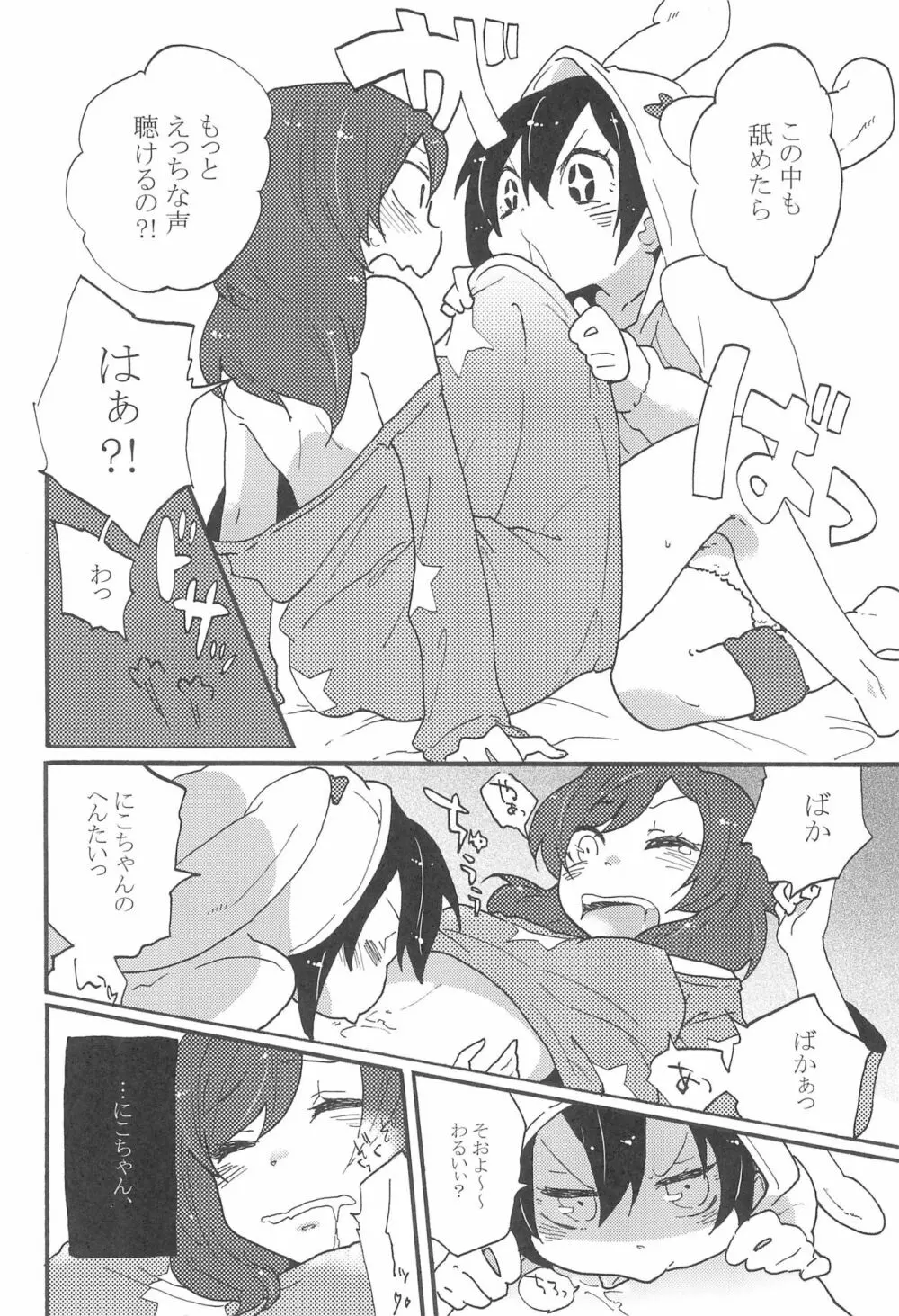 わたしのくろいばらのひめ Page.14