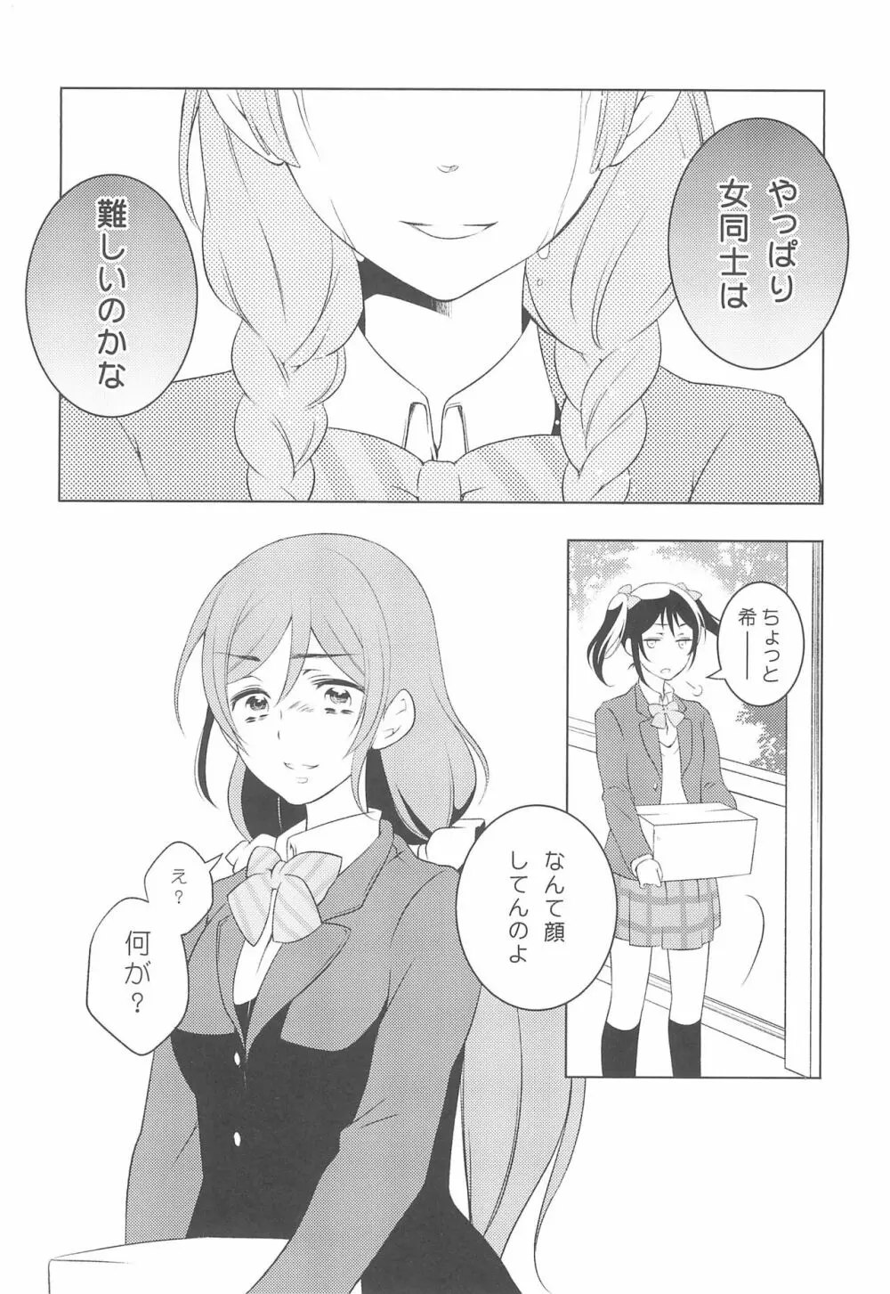 交錯したのは彼女の視点 Page.10