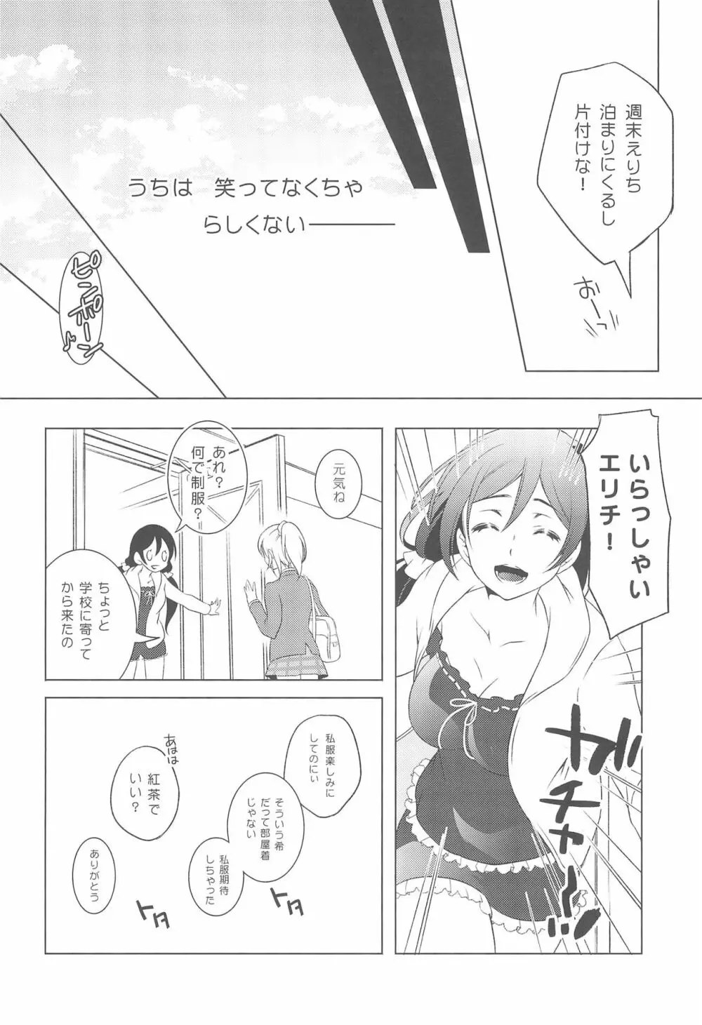 交錯したのは彼女の視点 Page.14